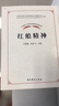 工匠精神/中國共產(chǎn)黨革命精神系列讀本 曬單實(shí)拍圖