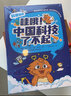 【新華正版】這就是物理 這才是數(shù)學(xué)化學(xué)地理生物幾何 物理江湖生物江湖  新科技駕到經(jīng)濟(jì)學(xué)駕到數(shù)理化 一二三四五六年級(jí) 中小學(xué)生學(xué)科趣味物理化學(xué)啟蒙科普百科 暑期課外閱讀 【新書(shū)】哇哦！中國(guó)科技了不起  曬單實(shí)拍圖