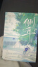 側(cè)耳 小說(shuō) 木甜著 1本完結(jié)+新番外 雙向救贖久別重逢青春言情文學(xué)校園愛(ài)情暗戀文小說(shuō) 曬單實(shí)拍圖