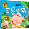 三只小豬 繪本（美）大衛(wèi)·威斯納，彭懿著二年級上冊必讀課外書一年級看幼兒園繪本3只小豬圖畫書立體書真實故事 非注音版 三只小豬二年級注音版繪本 曬單實拍圖