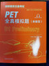 劍橋通用五級(jí)考試PET全真模擬題 新題型 曬單實(shí)拍圖