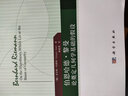 伯恩哈德·黎曼論奠定幾何學(xué)基礎(chǔ)的假設(shè) 曬單實(shí)拍圖
