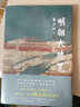 明朝大悲咒（第六屆茅盾文學獎得主  《張居正》作者熊召政明史隨筆） 曬單實拍圖