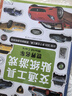 小紅花 交通工具貼紙游戲思維邏輯訓(xùn)練兒童汽車貼紙書2-3-6歲貼貼畫寶寶繪本益智專注力訓(xùn)練早教貼貼書 全4冊 曬單實拍圖