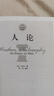 【正版授權】人論 正版 西方大師的智慧 插圖版卡西爾文化哲學(xué)書(shū)籍哲學(xué)知識讀物 人性思想史的奠基之作符號形式的哲學(xué) 曬單實(shí)拍圖