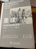 重建 美利堅未完成的革命 1863-1877 圖書(shū) 曬單實(shí)拍圖