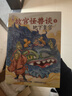 【當當】故宮怪獸談（第一輯和第二輯1-6冊全）全新上市 了解文化歷史 鍛煉觀(guān)察專(zhuān)注力，中國版的哈利波特 帶你再度開(kāi)啟奇幻冒險 曬單實(shí)拍圖