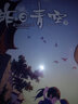 昨日青空(新版 下冊(cè)) 曬單實(shí)拍圖