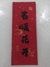 善璉湖筆 對(duì)聯(lián)專用紙春聯(lián)紙斗方萬年紅空白手寫春節(jié)宣紙蠟染灑金對(duì)聯(lián)紙毛筆書法入戶專用紙 琿春·描字款 曬單實(shí)拍圖