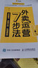 外賣(mài)運營(yíng)7步法 外賣(mài)平臺商家運營(yíng)指南 曬單實(shí)拍圖