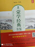 蒙學經(jīng)典全鑒（典藏誦讀版） 曬單實拍圖