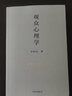 【新華書(shū)店旗艦店】正版包郵 觀(guān)眾心理學(xué) 余秋雨 磨鐵 曬單實(shí)拍圖