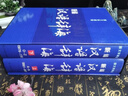 精裝全2卷  新編漢語(yǔ)辭?！D文珍藏版漢語(yǔ)辭典工具書(shū)字詞典辭海書(shū)籍 曬單實(shí)拍圖