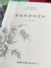 李清照詩詞賞析 曬單實拍圖