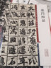 龍門四品  彩色放大本中國著名碑帖 第一集輯 上海辭書出版社 孫寶文 曬單實(shí)拍圖