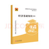 上岸熊備考2025年初級經(jīng)濟(jì)師備考教材初級經(jīng)濟(jì)師三色筆記人力資源管理師經(jīng)濟(jì)基礎(chǔ)知識產(chǎn)權(quán)師題庫人力資源工商管理教材知識產(chǎn)權(quán)金融財(cái)政稅收 學(xué)霸筆記+默寫本 基礎(chǔ)+工商 曬單實(shí)拍圖