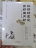 2021新版 弘揚好家風 當好廉內(nèi)助 人民日報出版社9787511571205 曬單實拍圖