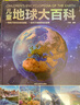 【官方正版】兒童太空百科全書 精裝6-14-18歲恐龍百科身體百科交通工具百科宇宙百科自然百科武器百科中小學(xué)生關(guān)于揭秘太空的書兒童太空書籍小學(xué)生太空宇宙書籍 dk宇宙大百科的奧秘 星空天文探秘地理 【 曬單實拍圖