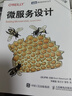 微服務(wù)設計（第2版）（圖靈出品） 曬單實(shí)拍圖