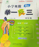 2025版小學(xué)奧數舉一反三 一年級二年級三年級四五六年級A版B版奧數教程思維專(zhuān)項訓練數學(xué)奧數題 四年級A版+B版+達標卷 曬單實(shí)拍圖