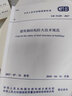 中華人民共和國國家標準（GB 51249-2017）：建筑鋼結構防火技術(shù)規范 曬單實(shí)拍圖
