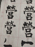 一得閣米字格書法紙100張宣紙書法專用紙白色毛邊紙軟筆練習(xí)紙文房四寶筆墨紙硯 7cm*15格/100張 - 約0.10元1張 半熟紙(特點(diǎn)：吸墨適中，讓臨帖效率更高) 曬單實(shí)拍圖