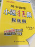 科目自選】2025秋小題狂做八年級上冊下冊提優(yōu)版巔峰版語文數(shù)學英語物理初中必刷題初二課時作業(yè)本一課一練教材同步練習冊恩波 （25秋）提優(yōu)版 語數(shù)英物 8上【4本】 曬單實拍圖