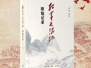 紅軍長(zhǎng)征記(原始記錄) 三聯(lián)書(shū)店 曬單實(shí)拍圖