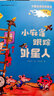 小麻雀跟蹤外星人/鄭春華奇妙童話(huà)系列/中國名家經(jīng)典童話(huà) 曬單實(shí)拍圖