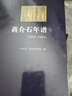 蔣介石年譜（1887－1926）:蔣介石蒙師、秘書毛思誠(chéng)手書底稿，蔣介石親筆修改、定稿的原稿秘本，中國(guó)第二歷史檔案館重新編輯校訂，國(guó)內(nèi)公布的有關(guān)蔣介石的重要史料 曬單實(shí)拍圖