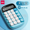 得力（deli）計算器電腦按鍵高顏值桌面機械大按鍵 學(xué)生可愛(ài)網(wǎng)紅款柔性鍵盤(pán)式辦公財務(wù)會(huì )計計算器 【便攜款】一掌可握/電腦按鍵-藍色 曬單實(shí)拍圖