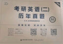 【英語(yǔ)真題仿考場(chǎng)排版】備考2026考研英語(yǔ)真題試卷 2026考研英語(yǔ)1真題資料英語(yǔ)二歷年真題 考研英語(yǔ)一考研英語(yǔ)二真題試卷可搭配研圖在線(xiàn)紅寶書(shū) 自選 考研英語(yǔ)一2008-2025年真題試卷+電子版解析 曬單實(shí)拍圖