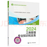 人事社2024年版初級經(jīng)濟師官方教材【工商管理】初級 曬單實拍圖