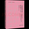 【新書(shū)正版】?jī)和穹治鲇懻摪嗟?23卷+一切皆語(yǔ)言 心理學(xué)經(jīng)典譯叢 法國(guó)精神分析 兒童心理學(xué) 一切皆語(yǔ)言+兒童精神分析研討班123卷共4冊(cè) 曬單實(shí)拍圖