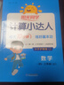 陽光同學(xué) 2025秋新版計算小達(dá)人三年級上冊數(shù)學(xué)北師版思維訓(xùn)練 小學(xué)3年級同步教材口算速算天天練計算能手專項練習(xí)冊 曬單實拍圖