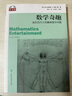 數(shù)學(xué)奇趣：逗樂(lè)百萬(wàn)人的趣味數(shù)學(xué)問(wèn)題 曬單實(shí)拍圖