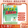 2025春廣東中考高分突破七年級(jí)下冊(cè)數(shù)學(xué)人教版RJ同步作業(yè)初一輔導(dǎo)書復(fù)習(xí)資料高分突破旗艦店品牌自營(yíng) 曬單實(shí)拍圖