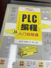 PLC通信協(xié)議及編程 曬單實(shí)拍圖