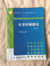 化學(xué)纖維概論(第3版本科普通高等教育十二五部委級規劃教材) 曬單實(shí)拍圖