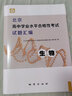 現貨2026北京高中學(xué)業(yè)水平合格性考試試題匯編 高中生物 北京高中學(xué)業(yè)水平測試試題分類(lèi)匯編 學(xué)考會(huì )考北京專(zhuān)用 地質(zhì)出版社 曬單實(shí)拍圖