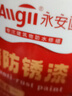 永安固allgll 固銹轉(zhuǎn)化劑鐵欄桿翻新專用漆打磨鐵門窗臺鐵銹去除劑免除銹防銹漆液 免打磨防銹漆 鐵紅2斤 曬單實拍圖