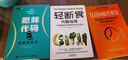168間歇性斷食 全國風(fēng)行的健康生活方式 馮子新 16小時(shí)斷食8小時(shí)進(jìn)食 曬單實(shí)拍圖