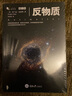 微百科系列全5冊(cè) 弦理論+宇宙波瀾+*初三分鐘+反物質(zhì)+虛空 天文書籍 宇宙星空天文學(xué)科普 曬單實(shí)拍圖