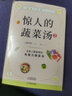 驚人的蔬菜湯 2 營(yíng)養(yǎng)飲食食療書(shū) 藥食譜 前田浩 讓身體恢復(fù)元?dú)獾氖卟藴?營(yíng)養(yǎng)健康餐 家庭醫(yī)生 營(yíng)養(yǎng)菜譜 曬單實(shí)拍圖
