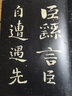 鐘繇薦季直表/書法經(jīng)典放大銘刻系列 曬單實(shí)拍圖