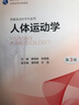 人體發(fā)育學 衛(wèi)生和計劃生育委員會十三五規(guī)劃教材 曬單實拍圖