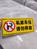 威爾基私家車位請(qǐng)勿占用提示牌吊牌車位牌標(biāo)識(shí)牌禁止停車警示牌專用車位 私家車位警示牌【一個(gè)裝】 曬單實(shí)拍圖