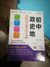 新版 初中數(shù)理化生公式定理及必考知識(shí)全解 初一初二初三必考知識(shí)全解知識(shí)清單 初中數(shù)學(xué)物理化學(xué)生物 曬單實(shí)拍圖