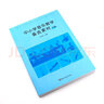 正版中小學(xué)音樂教學(xué)備選素材上下冊 學(xué)生合唱練聲曲 中小學(xué)音樂教師教學(xué)資料參考書 王安國 音樂鑒賞教材 曬單實(shí)拍圖