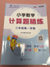 小學(xué)數(shù)學(xué)計(jì)算題精練 三年級(jí)3年級(jí)第一學(xué)期 上海同步 交大之星 秋季 曬單實(shí)拍圖